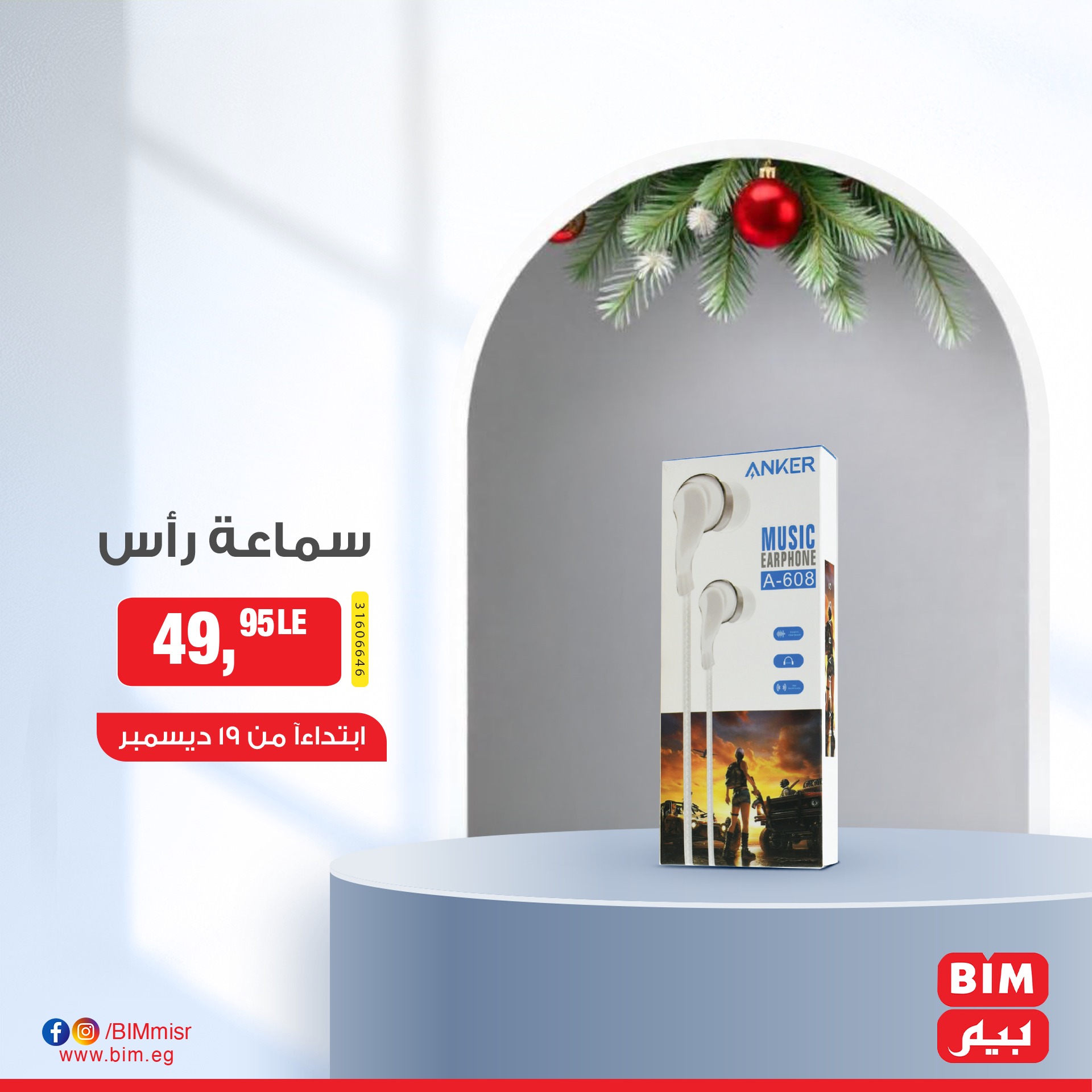 bim offers from 19dec to 19dec 2024 عروض بيم من 19 ديسمبر حتى 19 ديسمبر 2024 صفحة رقم 11